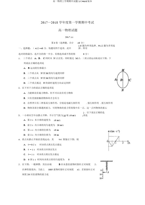 高一物理上学期期中试题(14)word版本