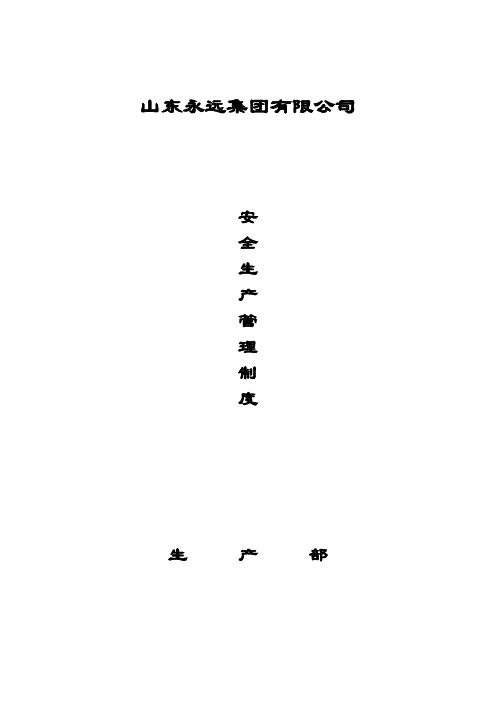 安全生产责任制度(2)