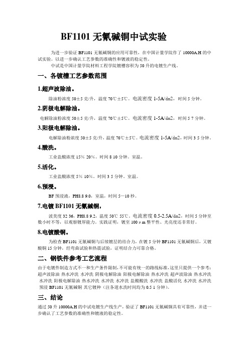 BF中试生产线实验总结