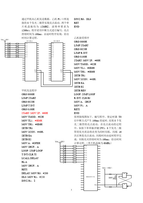 单片机题目 期末复习题   张毅刚