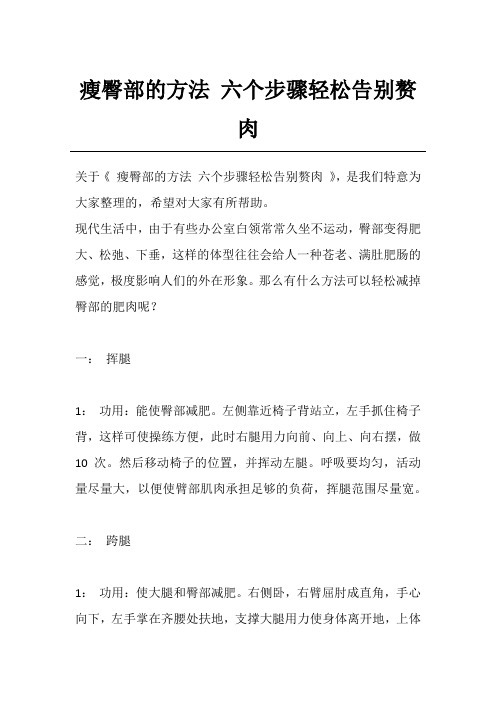 瘦臀部的方法 六个步骤轻松告别赘肉