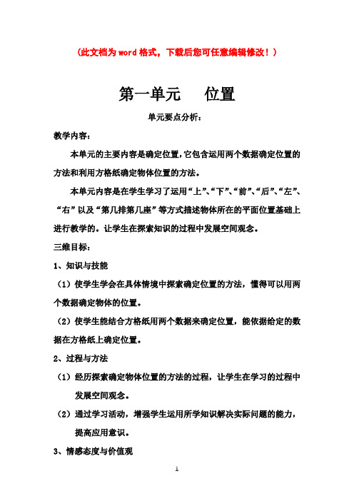 人教版小学六年级上册数学教案全册