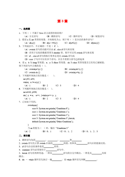 Java第三章习题