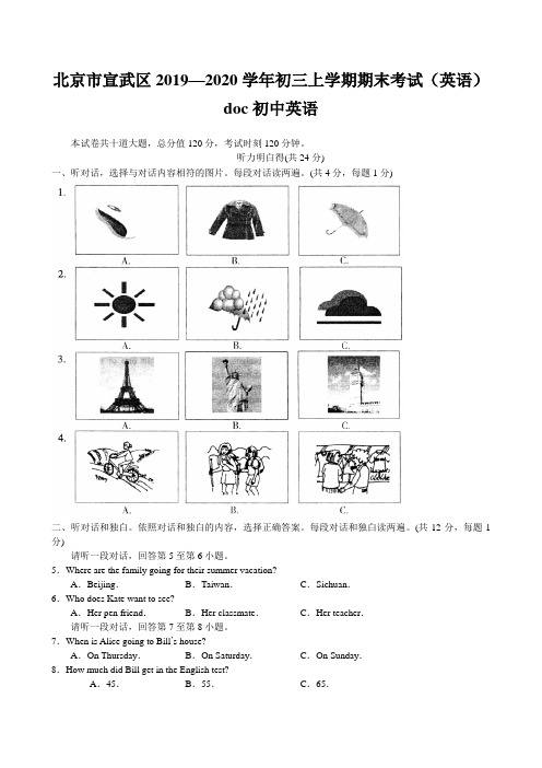 北京市宣武区2019—2020学年初三上学期期末考试(英语)doc初中英语