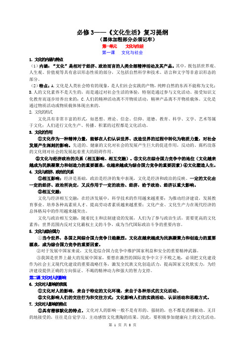 Y【】必修3——《文化生活》复习提纲