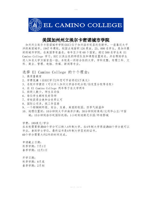 美国加州州立埃尔卡密诺城市学院