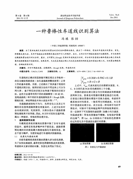 一种鲁棒性车道线识别算法