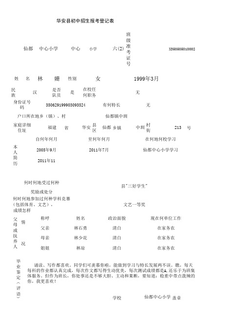 毕业生报考登记表模板