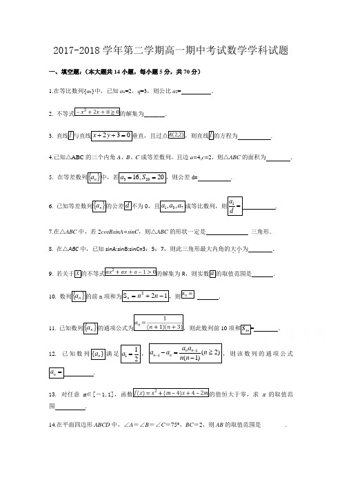 最新版江苏省无锡市江阴四校高一下学期期中考试数学试题Word版含答案