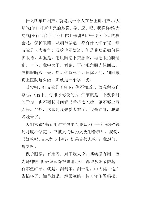 单口相声