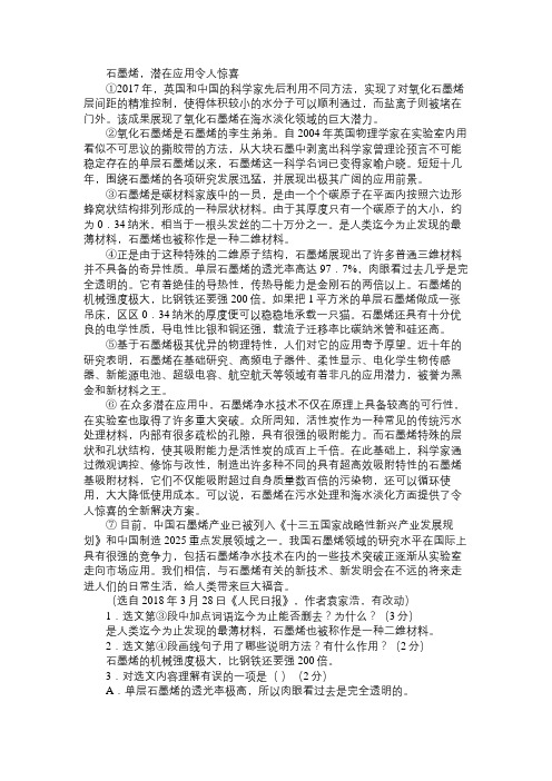 石墨烯,潜在应用令人惊喜阅读附答案