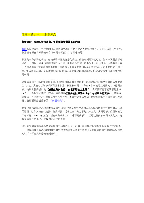 生活中的定律—刺猬理念