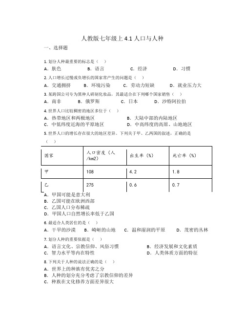 4人口与人种 同步练习 七年级地理上册人教版