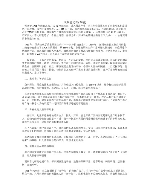 成败喜之郎(专稿)