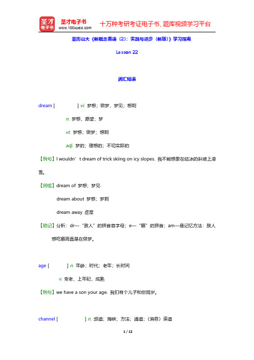 亚历山大《新概念英语(2)：实践与进步(新版)》学习指南【词汇短语+课文精解+语法知识+练习答案】(