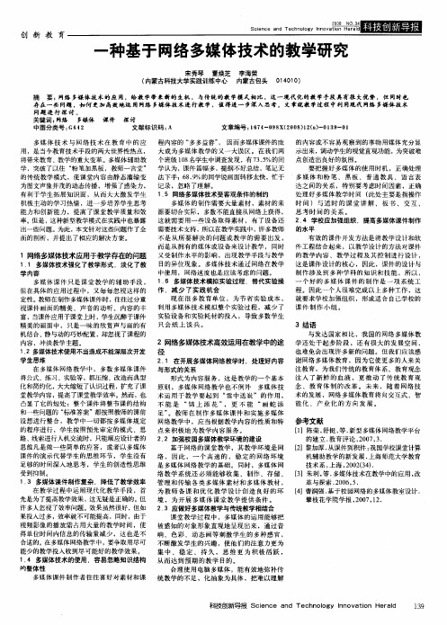 一种基于网络多媒体技术的教学研究