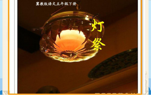 16灯祭