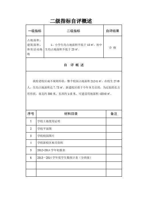 二级指标自评概述