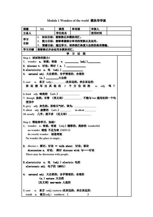 Module 1 Wonders of the world 模块导学案