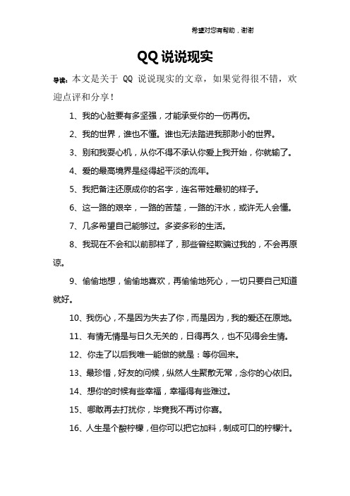 QQ说说现实