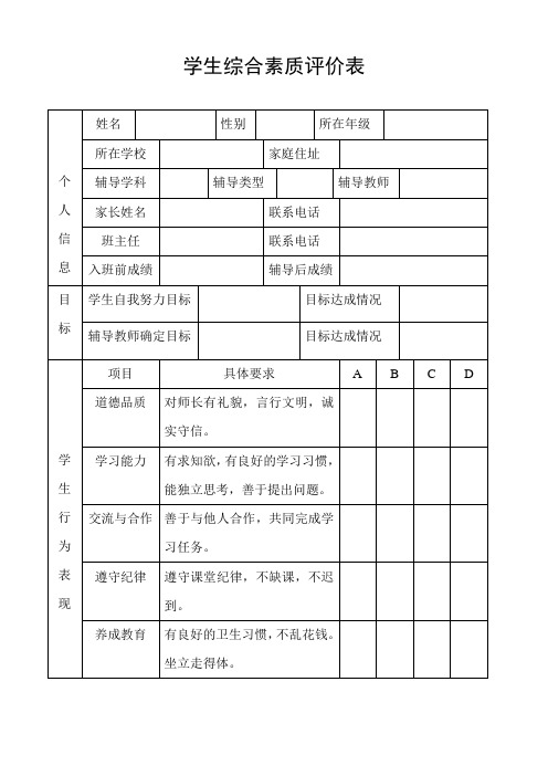 学生综合素质评价表