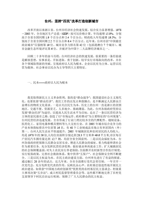 台州：坚持“四民”改革打造创新城市