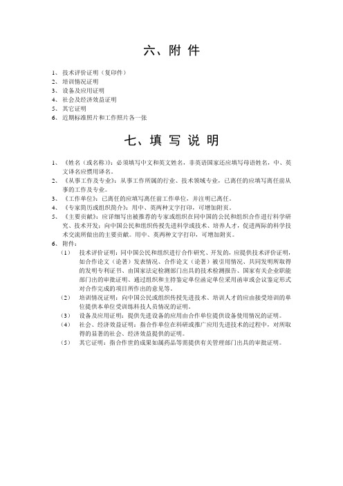 技术评价证明(复印件)