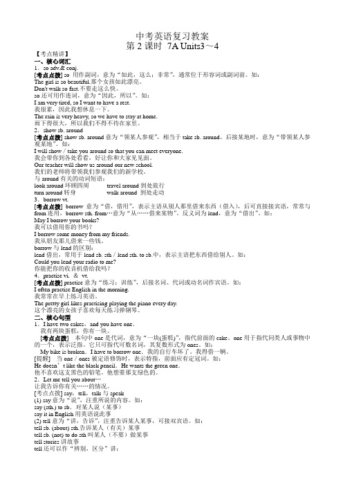 江苏省扬州市梅岭中学九年级英语(牛津译林版)复习教案《7A Units 3~4(第2课时)》