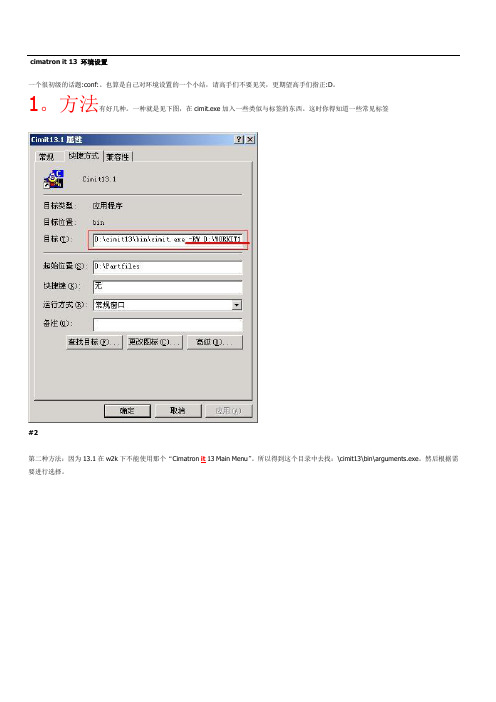 cimatron_IT参数设置
