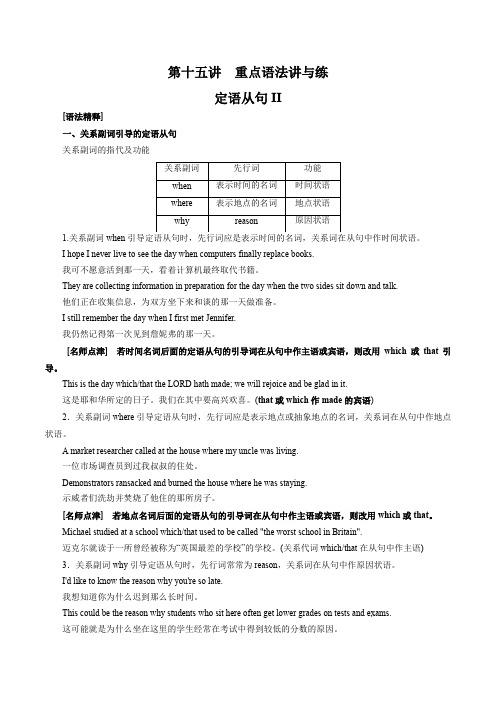 【人教版】2021年高一英语暑假精品讲义-第十五讲-重点语法讲与练-定语从句II