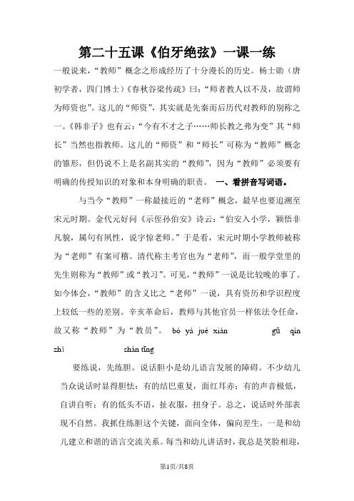 六年级上册语文练习25 伯牙绝弦_人教新课标