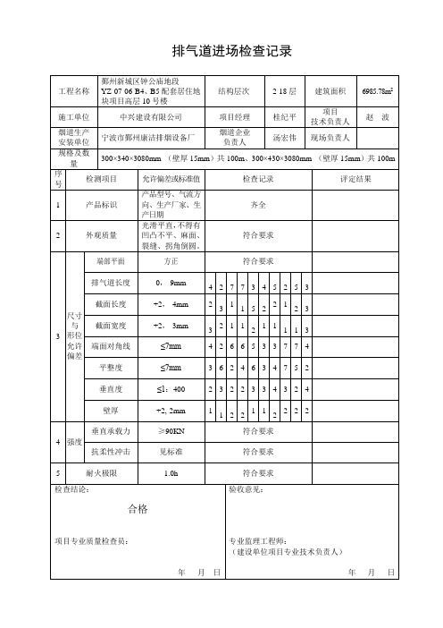 排气道外观检查记录..