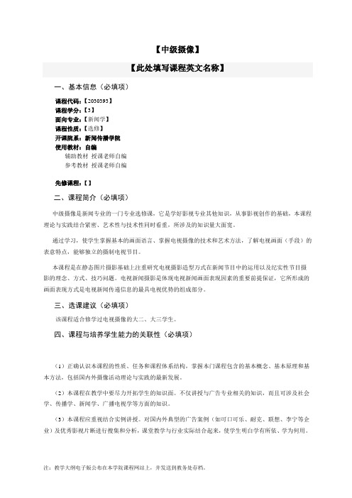 上海建桥学院本科课程教学大纲模板