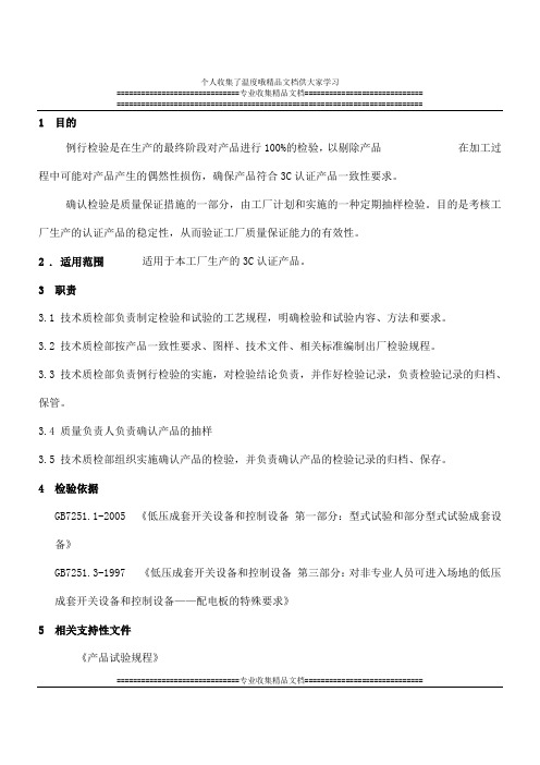 例行检验和确认检验