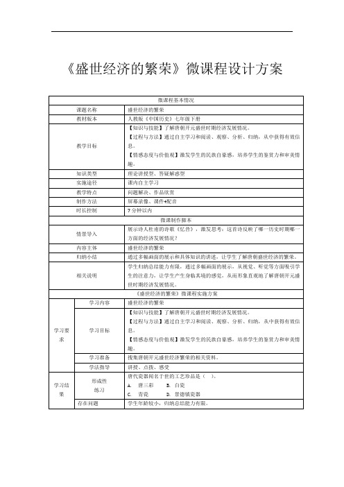 盛世经济的繁荣微课方案0