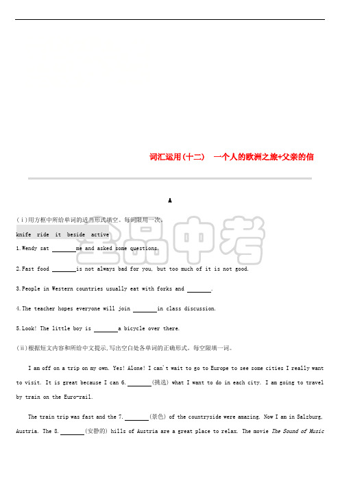浙江省2019届中考英语总复习 第三篇 书面表达篇 词汇运用12 一个人的欧洲之旅 父亲的信试题 (新版)外研版