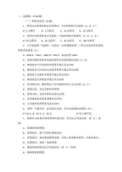 票务笔试题库(附答案).doc