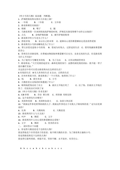 《吹小号的天鹅》阅读题  判断题：