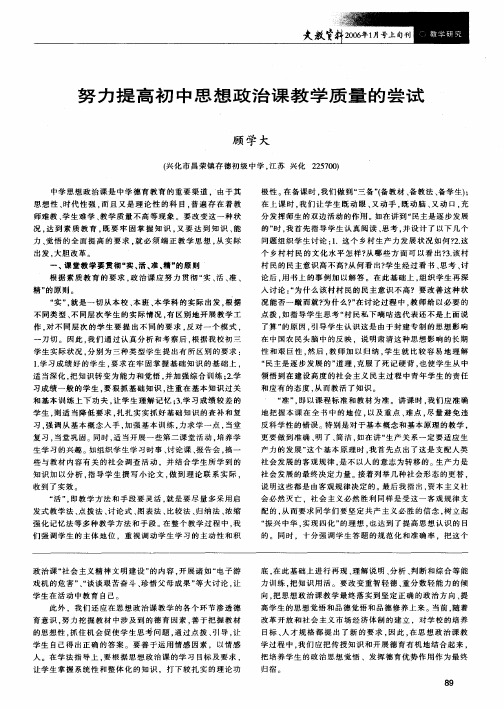 努力提高初中思想政治课教学质量的尝试