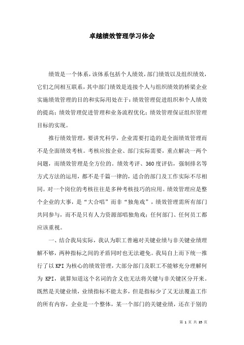 卓越绩效管理学习体会