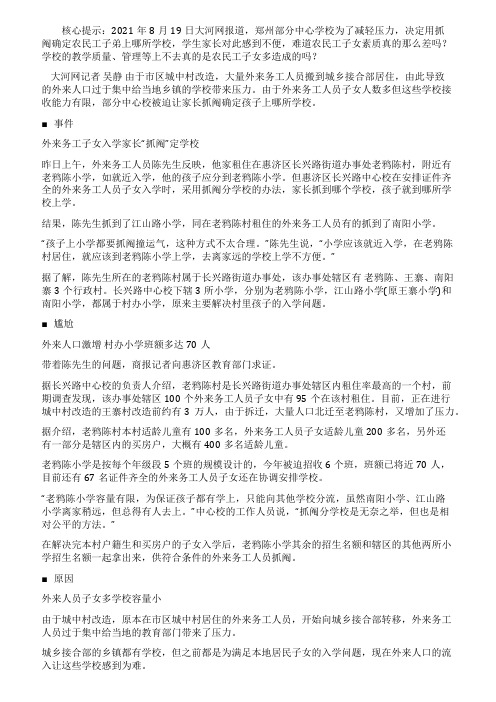 为何要农民工子女抓阄上学