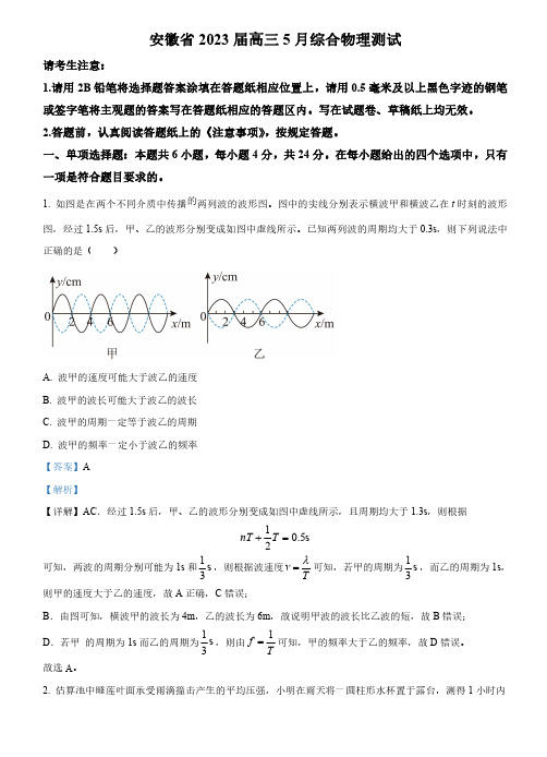 2023届安徽省高三下学期5月综合测试物理试题(解析版)