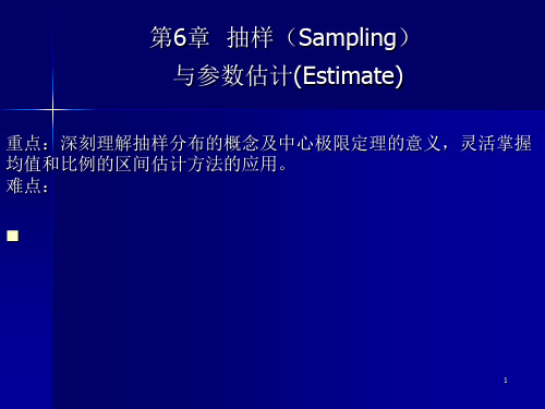 第六章抽样与参数估计