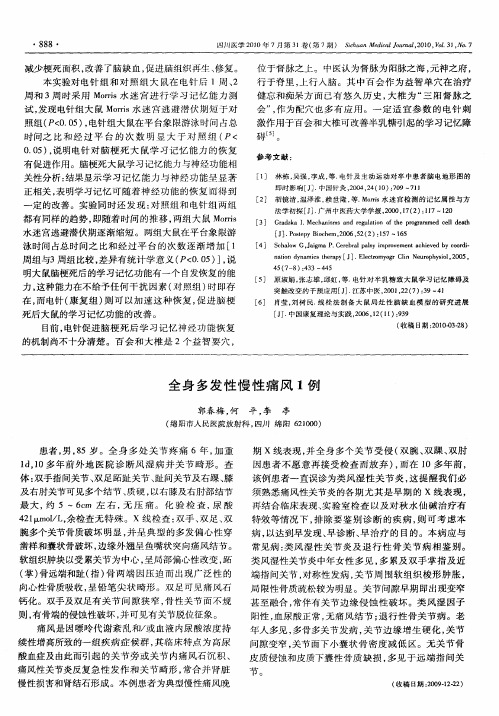 全身多发性慢性痛风1例