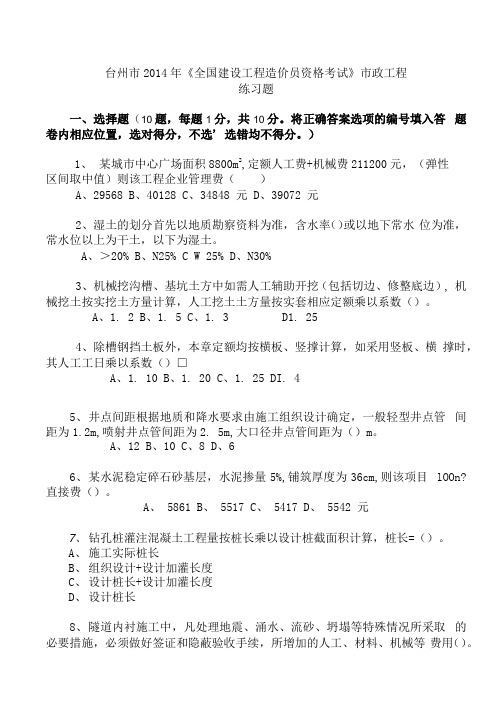 市政造价练习题答案资料.docx