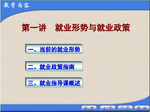 第一讲就业形势与就业政策-PPT精选文档