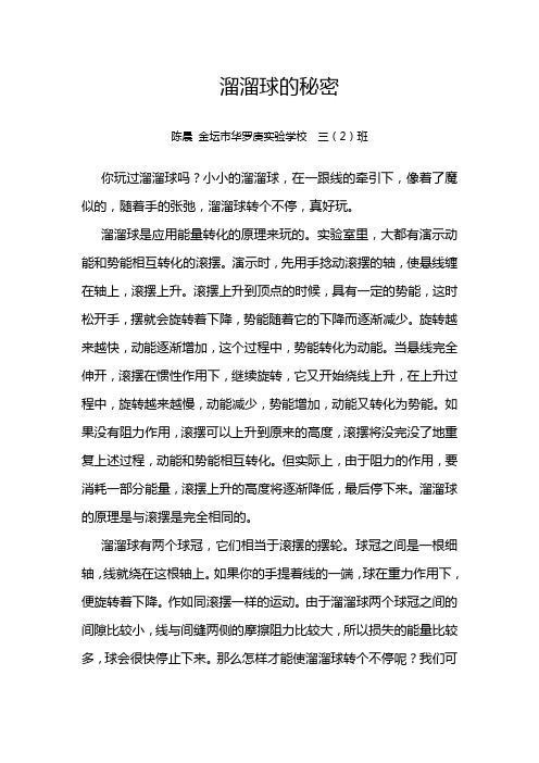 溜溜球的秘密