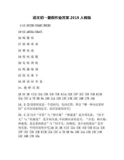 语文初一暑假作业答案2019人教版