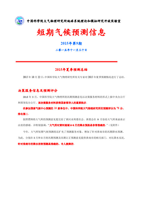 中国科学院大气物理研究所地球系统理论和模拟研究开放实验