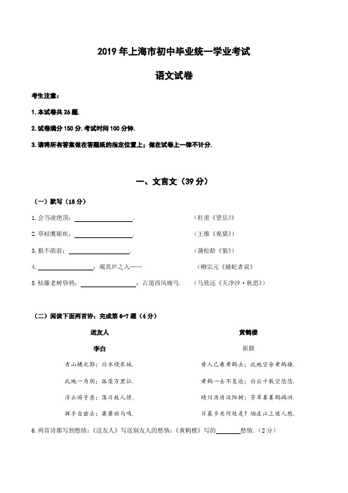 最新2019年上海市中考语文试卷(含答案)